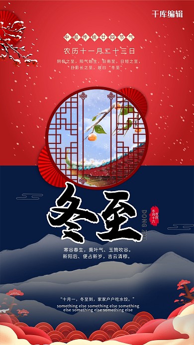 冬至节气下雪红色中国风海报