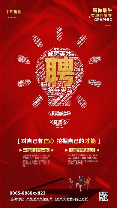 招聘灯泡红色创意海报
