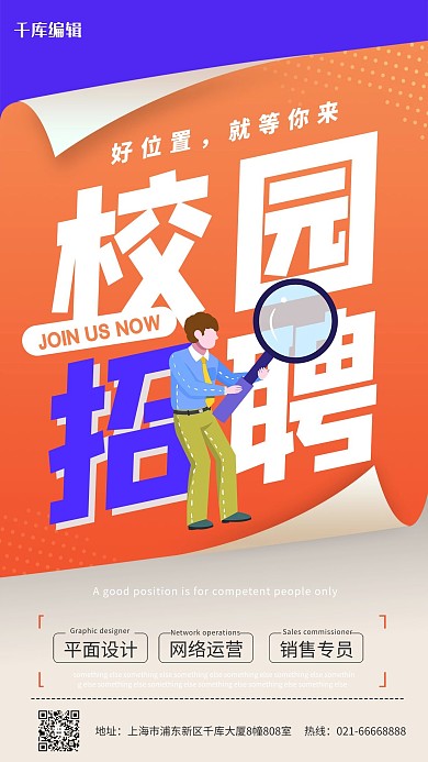 招聘校园招聘橙色创意海报