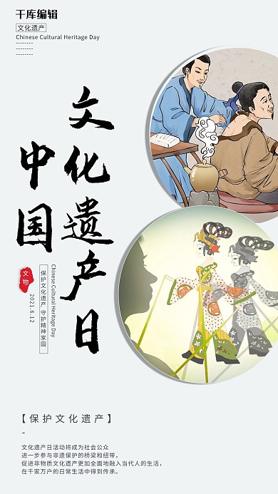 文化遗产日针灸皮影戏乳白色简约海报