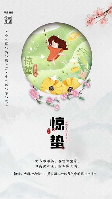 惊蛰节气桃花灰色创意海报