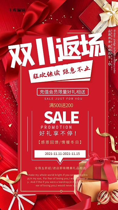 双十一返场礼品红色创意海报