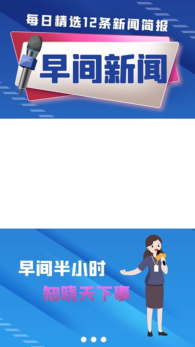 早间新闻记者话筒蓝色渐变扁平竖版视频封面