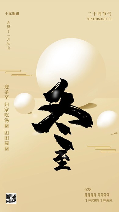 冬至汤圆黄色极简海报
