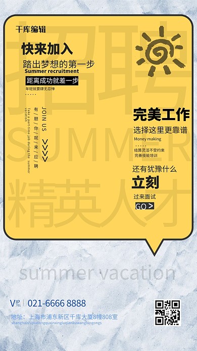 招聘人才纸张黄色创意海报