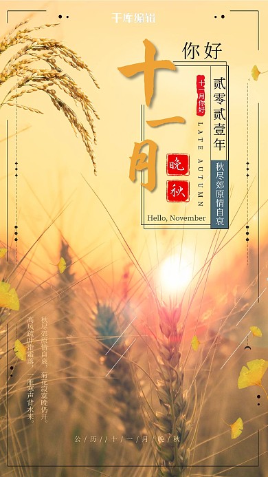 十一月你好麦穗黄色摄影风格海报