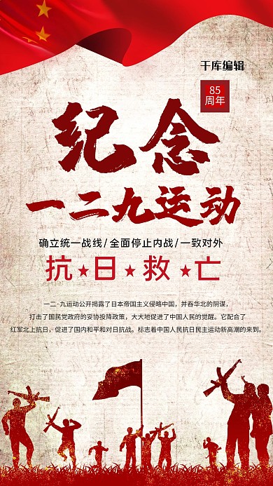 一二九运动战士红色简约海报