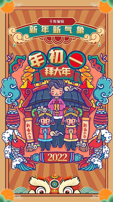 年俗正月初一黄色手绘海报