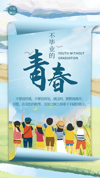 毕业季人物蓝色创意清新海报
