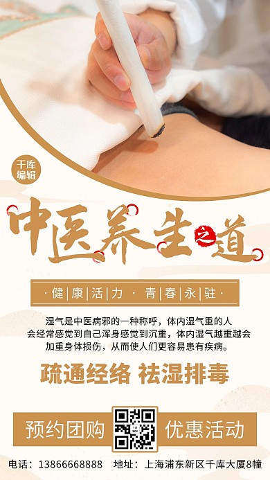 中医养生之道疏通经络彩色简约手机海报