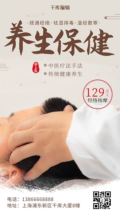 养生保健中医疗法彩色中国风手机海报
