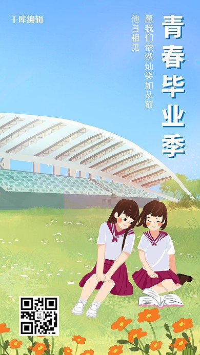 毕业季清新学生校园插画手机海报