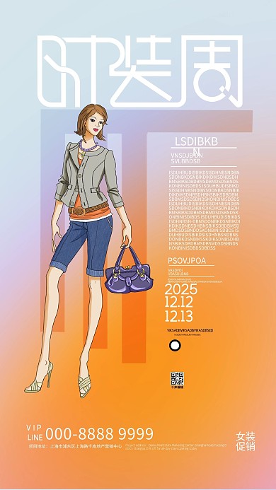服装女人橙色创意海报