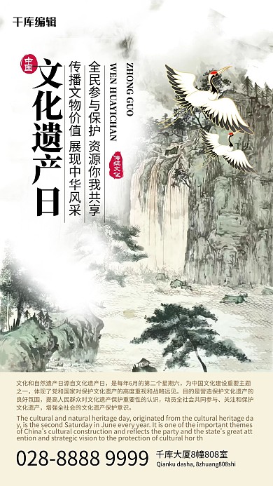 文化遗产日山水画卡其色简约海报