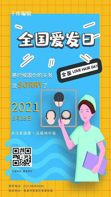 全国爱发日护士医生蓝色孟菲斯海报