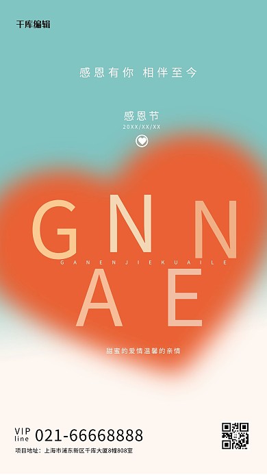 感恩节爱心青色创意海报