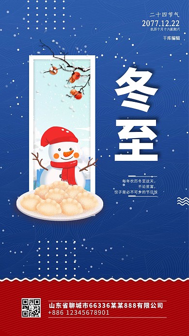 冬至雪人蓝色卡通海报