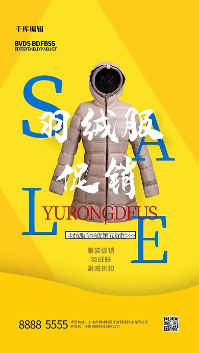 羽绒服服装橙色创意海报