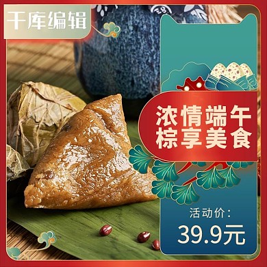 端午节粽子活动绿色中国风国潮电商主图