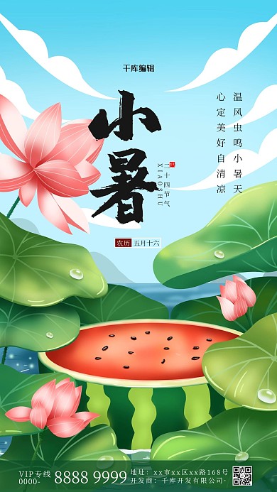 ：二十四节气小暑西瓜绿色插画海报