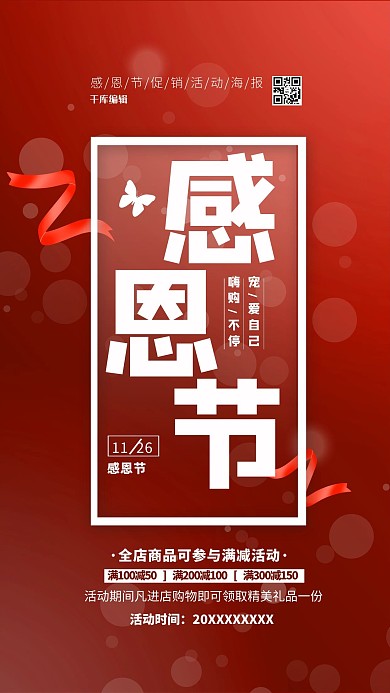 感恩节促销红色简约海报