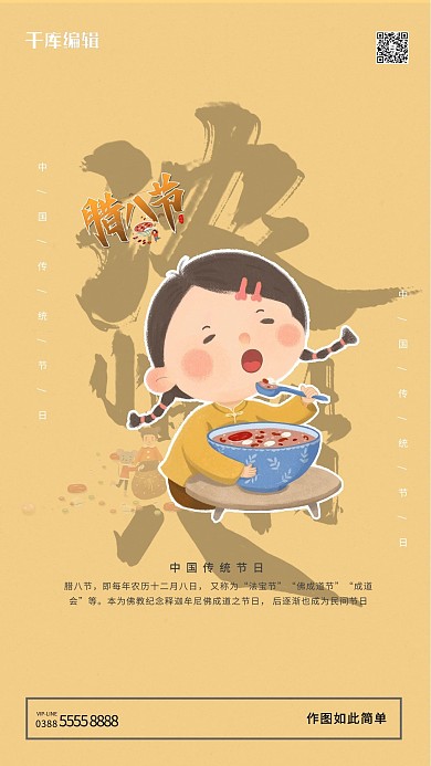 腊八节腊八粥黄色中国风海报