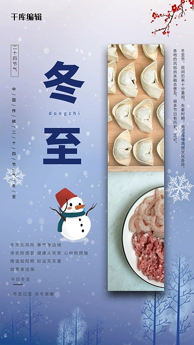 冬至节气摄影图蓝色创意海报