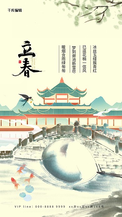 二十四节气立春黄色中国风海报