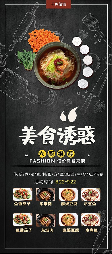 美食大厨推荐红色简约展架