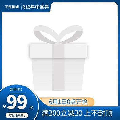 618年中大促年中盛典蓝色渐变电商直通车主图