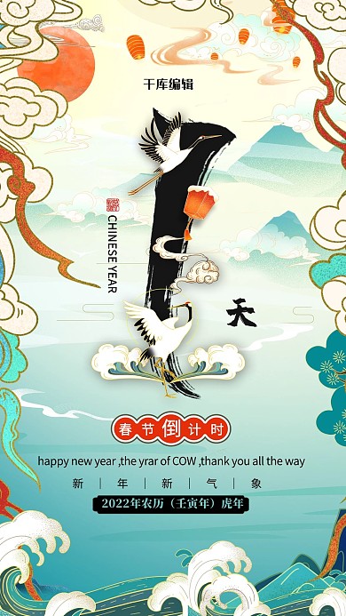春节倒计时青色国潮风海报