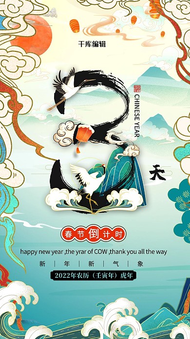 春节倒计时青色国潮风海报