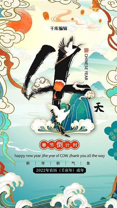 春节倒计时青色国潮风海报