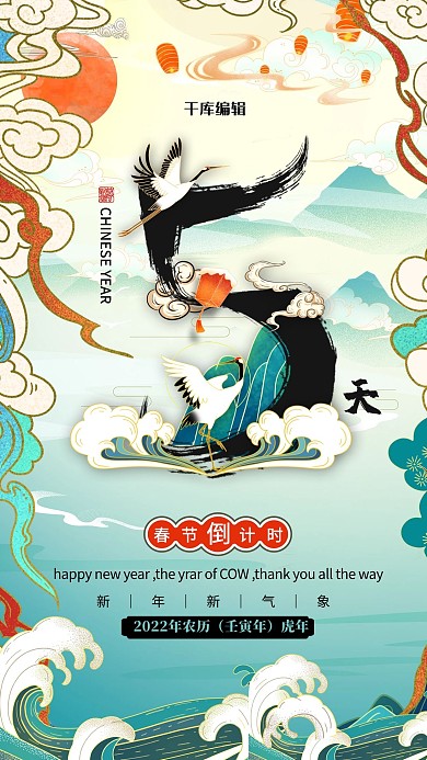 春节倒计时青色国潮风海报