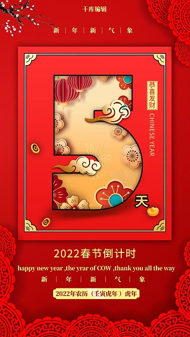 春节倒计时红金色中国风海报