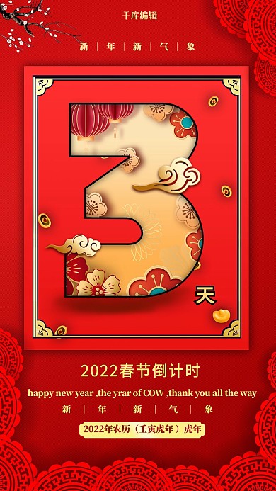春节倒计时红金色中国风海报