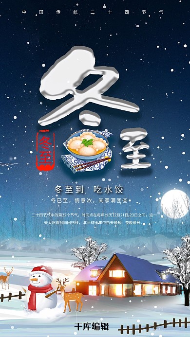 冬至梅花鹿小人房蓝色清新海报