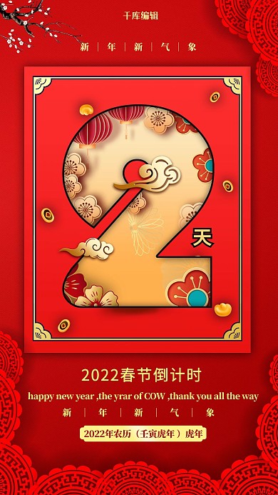   春节倒计时红金色中国风海报
