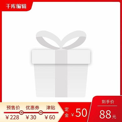 618年中大促预售红色时间轴电商主图