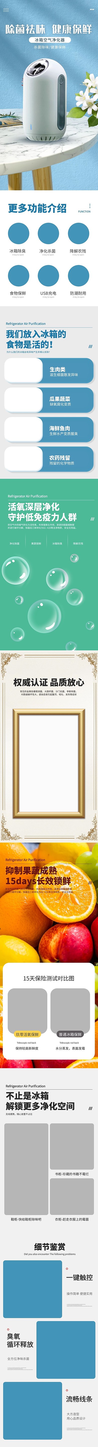 冰箱除味剂蓝色小清新风电商详情页