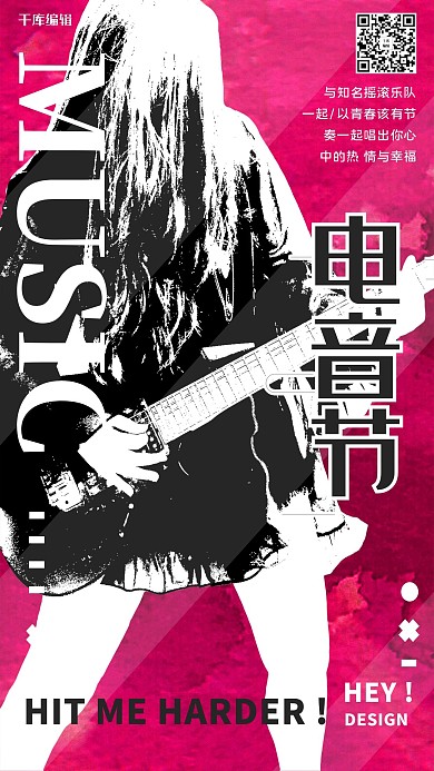 音乐节电音节演唱会暖色系简约海报
