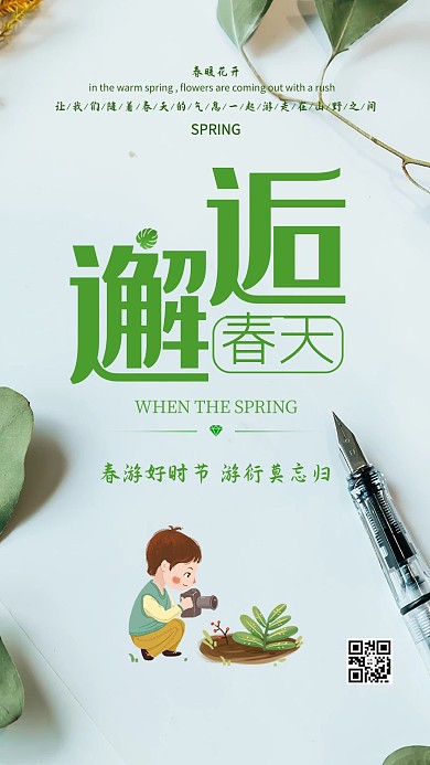 邂逅春天摄影小男孩春绿简约海报