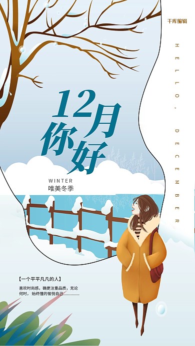 12月你好卡通雪景蓝灰色简约 卡通海报