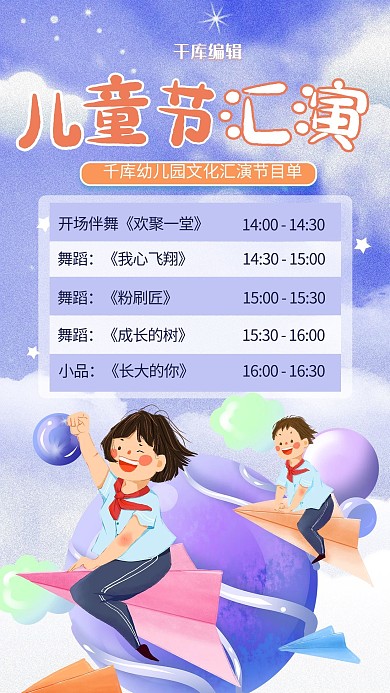 六一儿童节演出紫色简约海报