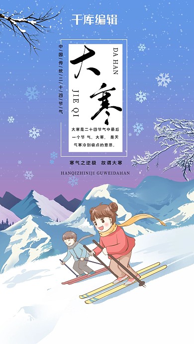 大寒雪山滑雪小孩蓝色清新海报