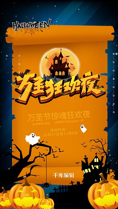 万圣节南瓜城堡酒吧黑色卡通风海报