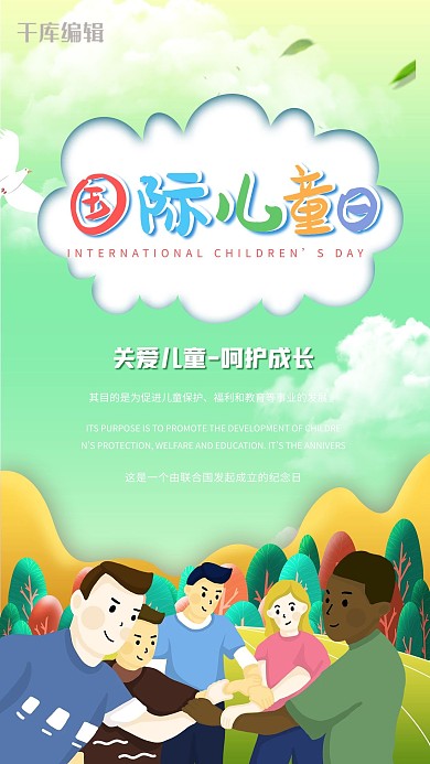 国际儿童日浅色卡通海报