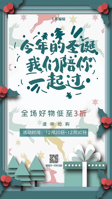 圣诞节麋鹿蓝色剪纸风海报