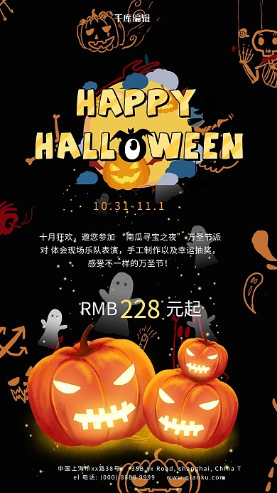 万圣节派对南瓜黑色简约海报
