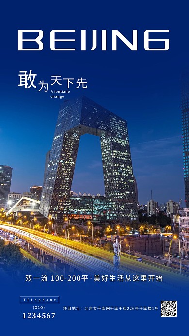 高端大气房地产海报城市蓝色现代海报